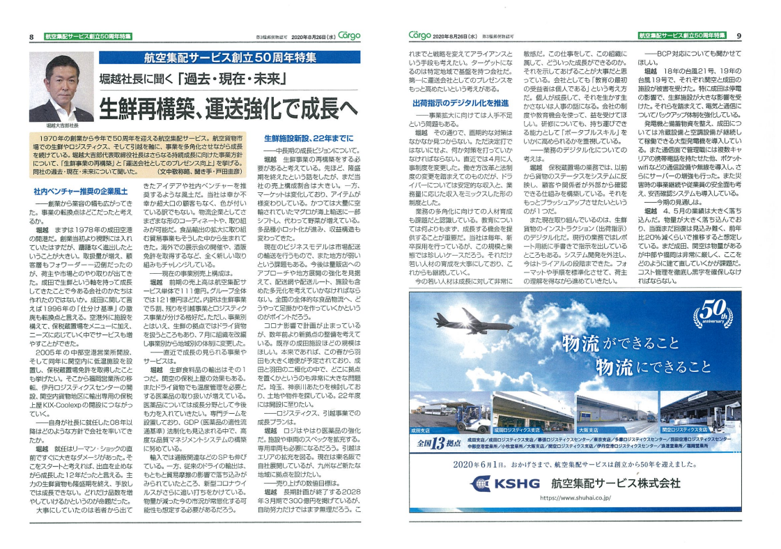 Daily Cargo　2020年8月26日
